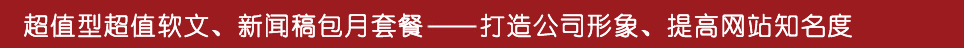 软文营销 大咖软文 软文代写 软文代发